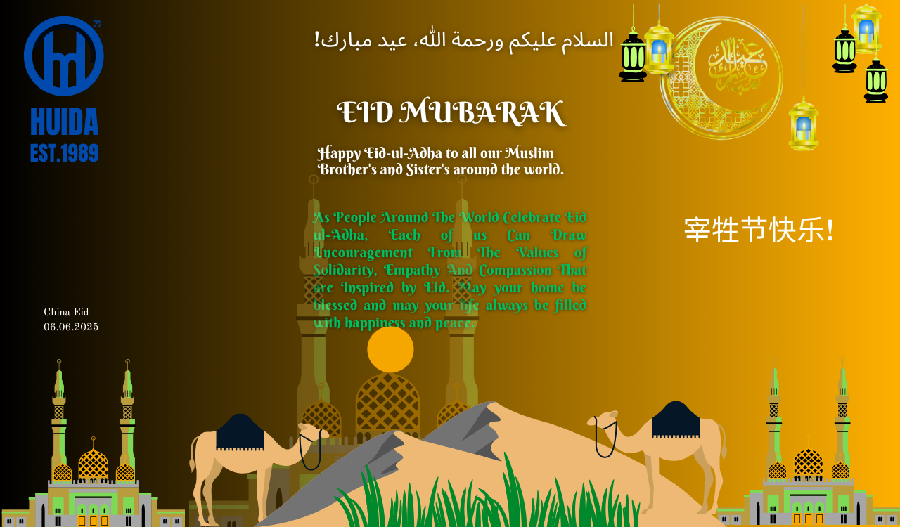 Eid Mubarak 2025.png