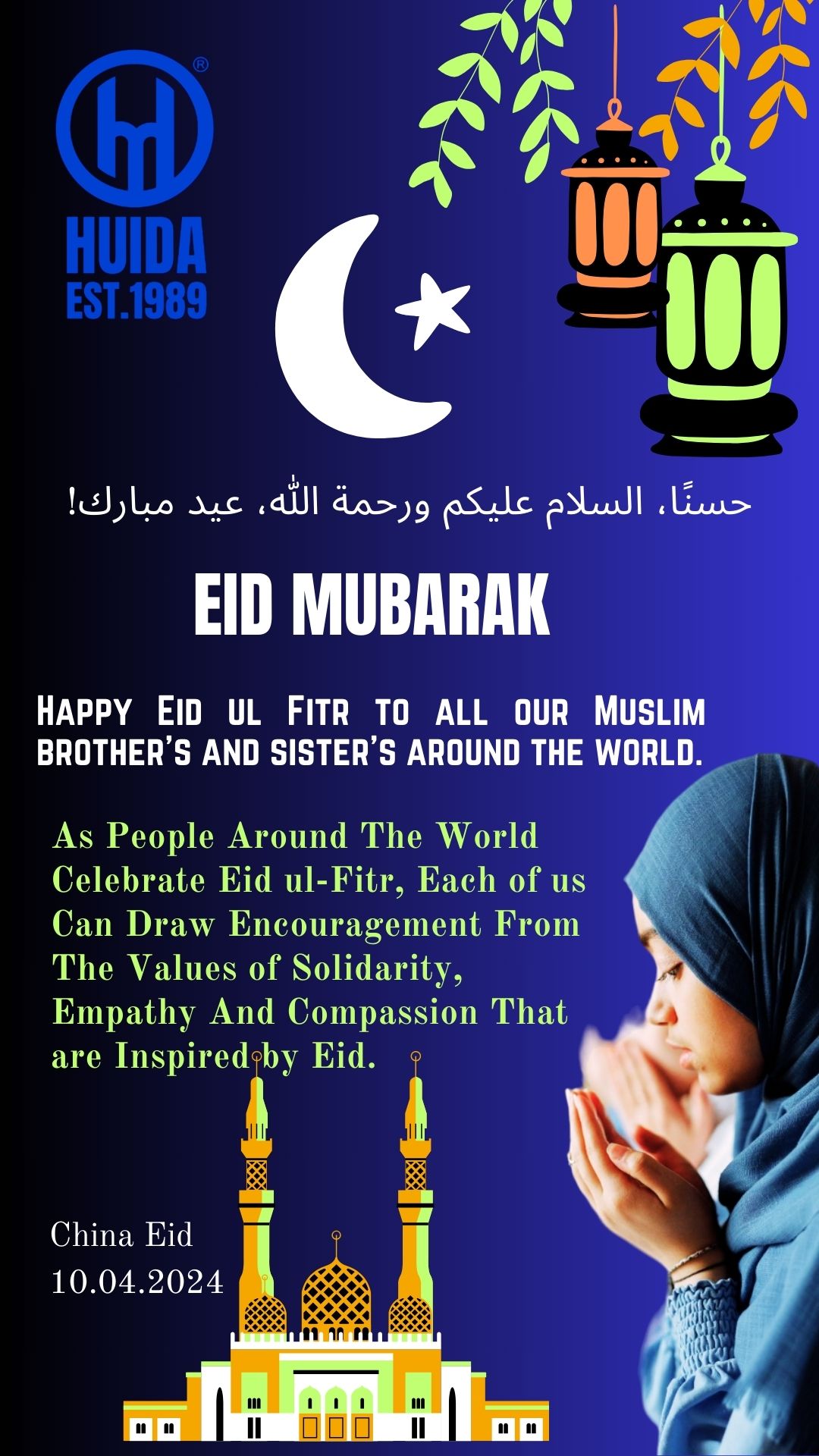 Поздравляю всех наших братьев и сестер-мусульман по всему миру с праздником Ид-уль-Фитр.